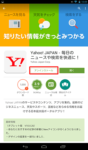 アンインストールしたいアプリの情報が表示されたら、「アンインストール」をタップします