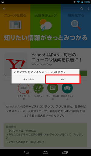 「このアプリをアンインストールしますか？」が表示されたら、「OK」をタップします