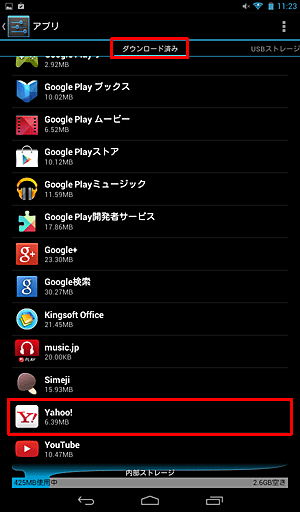 「ダウンロード済み」をタップし、アンインストールしたいアプリをタップします