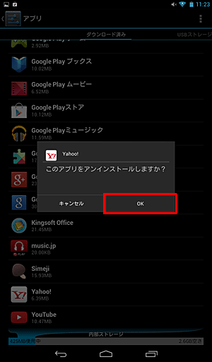「OK」をタップします
