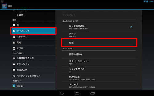 「端末」の「ディスプレイ」をタップし、「壁紙」をタップします
