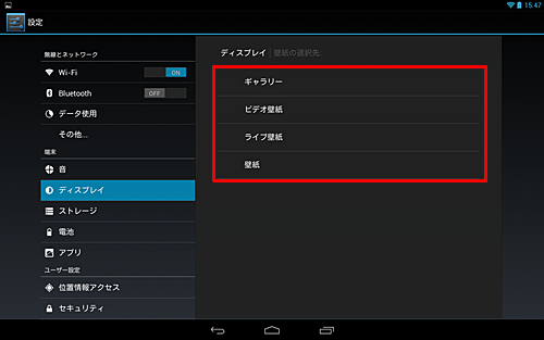 「ディスプレイ」から、目的の項目をタップします