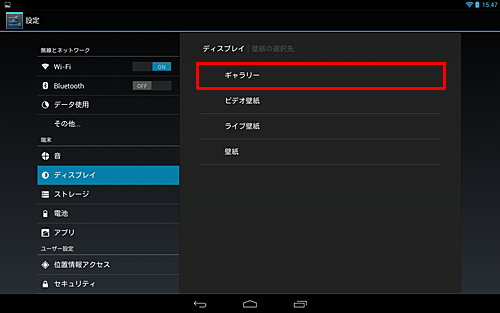 「ギャラリー」をタップします