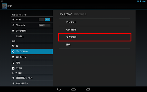 「ライブ壁紙」をタップします
