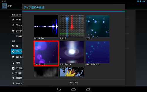 ライブ壁紙の一覧から設定したい画像をタップします