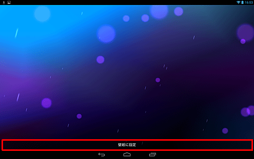 画像の読み込みが完了したら、「壁紙に設定」をタップします