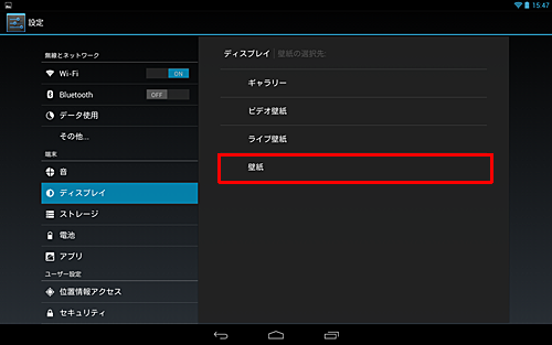 「壁紙」をタップします