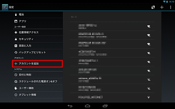 「アカウント」の「アカウントを追加」をタップします