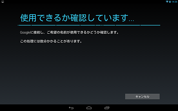 「使用できるか確認しています...」が表示されたら、しばらく待ちます
