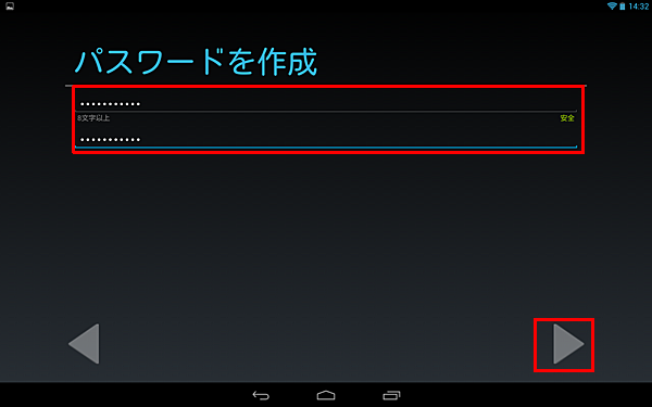 「パスワードを作成」が表示されたら、「パスワード」と「パスワードの再入力」に任意のパスワードを同様に入力し、「右向き三角」をタップします