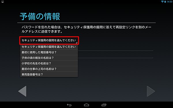 「予備の情報」が表示されたら、「セキュリティ保護用の質問を選んでください」をタップし、表示された一覧からパスワードを忘れた場合に使用する質問をタップします
