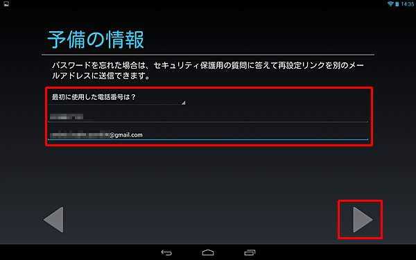 セキュリティ保護用の質問を任意で選択したら、「回答」に質問の答えを入力し、「予備のメールアドレス」にここで登録するメールアドレスとは別のアドレスを入力して、「右向き三角」をタップします
