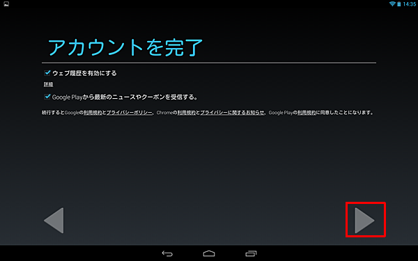 「アカウントを完了」が表示されたら、「右向き三角」をタップします