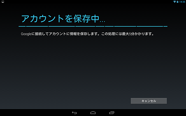 「アカウントを保存中...」が表示されるので、しばらく待ちます