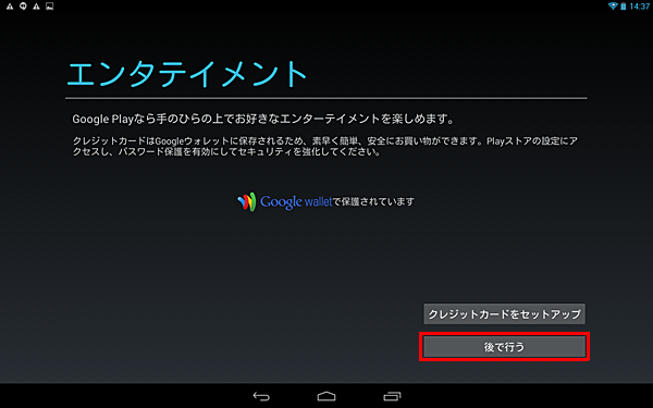 「クレジットカードをセットアップ」または「後で行う」をタップします