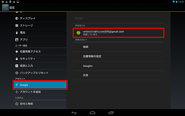 「アカウント」の「Google」をタップし、「アカウント」に新しく作成したGoogleアカウントのGmailアドレスが表示されていることを確認してタップします