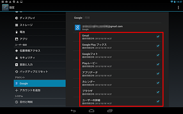 「同期」が表示されたら、Googleサービスの各項目についてアカウントを同期するかどうかを設定することができます