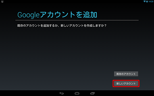 「新しいアカウント」をタップします