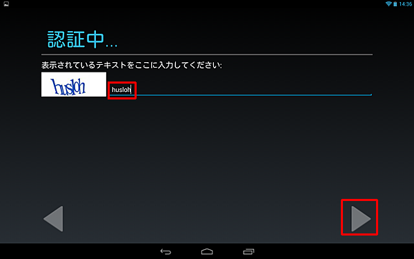 「認証中...」が表示されたら、白ボックス内に歪んで表示されている文字を入力し、「右向き三角」をタップします
