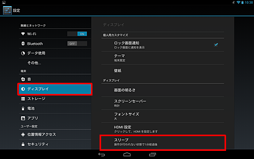 「端末」の「ディスプレイ」をタップし、「スリープ」をタップします