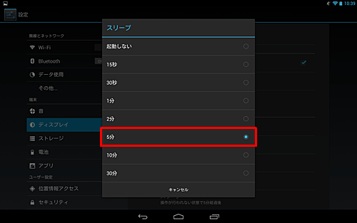 表示された「スリープ」の一覧から目的の時間をタップします