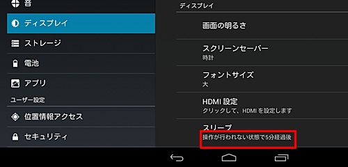 選択した時間でスリープの設定が表示されていることを確認してください