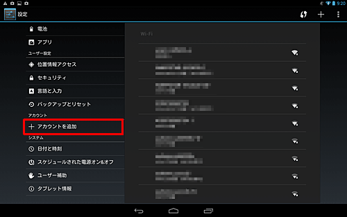 「アカウント」の「アカウントを追加」をタップします