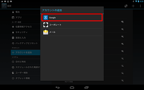 「アカウントの追加」が表示されたら、「Google」をタップします