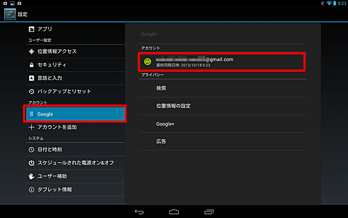 「設定」画面に戻ったら、「Google」をタップし、「アカウント」に登録したGoogleアカウントが表示されていることを確認してタップします