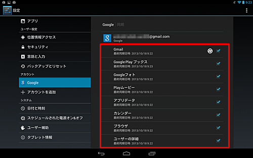 「同期」が表示されたら、Googleサービスの各項目についてアカウントを同期するかどうかを設定します