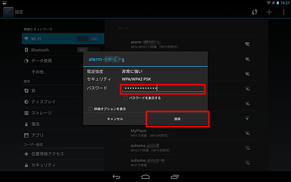 接続画面が表示されたら、「パスワード」を入力し、「接続」をタップします
