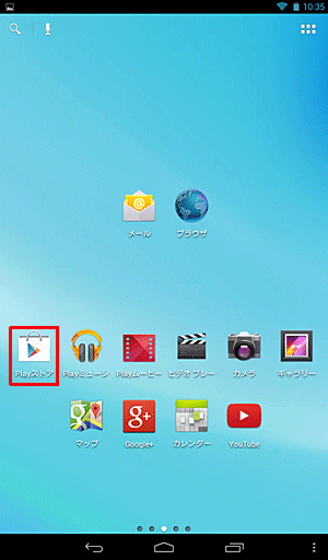 ホーム画面を開き、「Playストア」をタップします