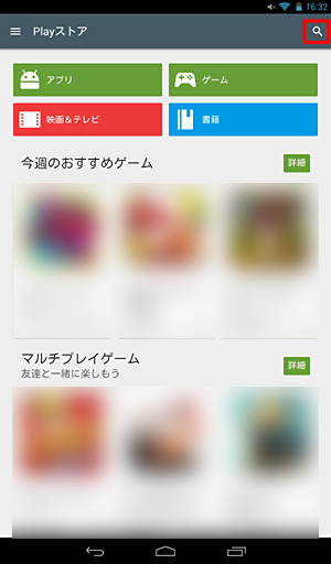 画面右上にある「虫めがねアイコン」をタップします