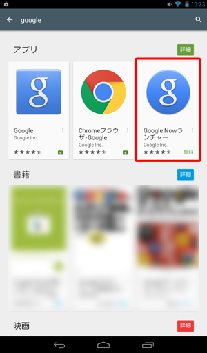 検索結果が表示されたら、インストールしたいアプリやウィジェットをタップします