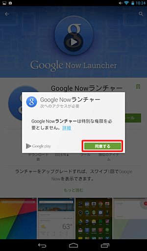 アプリの権限について表示されたら、内容を確認し、「同意する」をタップします