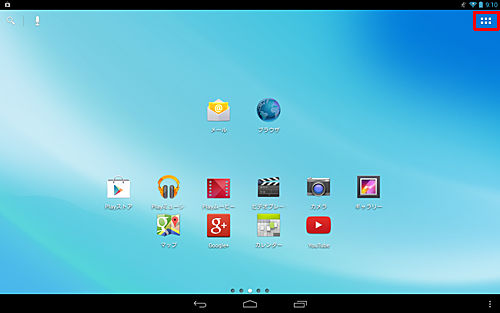 ホーム画面を開き、「ボタン」をタップします