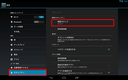 「ユーザー設定」の「セキュリティ」をタップし、「画面のロック」をタップします