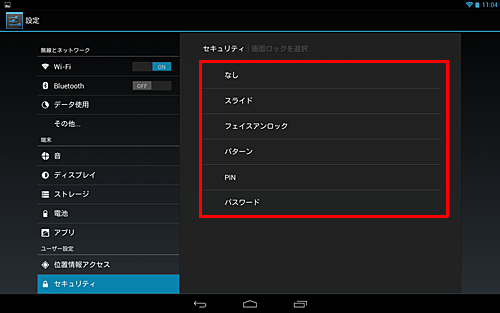 表示された一覧から、任意の画面ロック方法をタップします