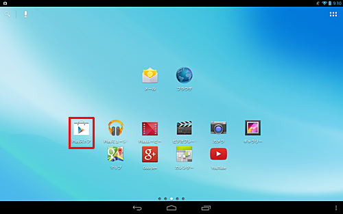 ホーム画面を開き、「Playストア」をタップします