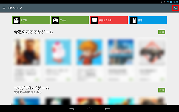 画面右上にある「虫めがねアイコン」をタップします