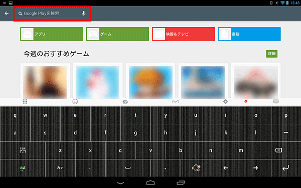 画面上部に「Google Playを検索」が表示されたら、インストールしたいアプリやウィジェットのキーワードやフレーズを入力します