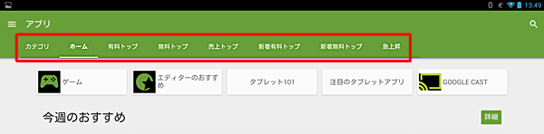 また、上記のいずれかをタップした後に表示される一覧の「有料トップ」「無料トップ」「売上トップ」などをタップすると、目的のアプリやウィジェットが見つけやすくなります