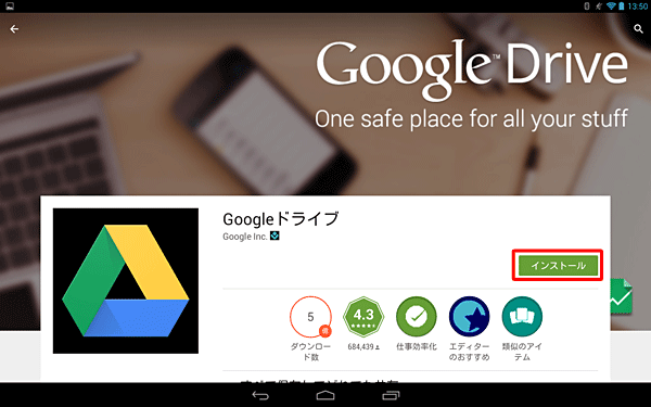 アプリやウィジェットの詳細情報が表示されたら、内容を確認し、「インストール」をタップします