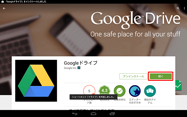 「開く」をタップし、アプリやウィジェットの起動を確認してください
