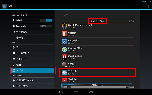 「端末」の「アプリ」をタップし、アンインストールしたいアプリをタップします