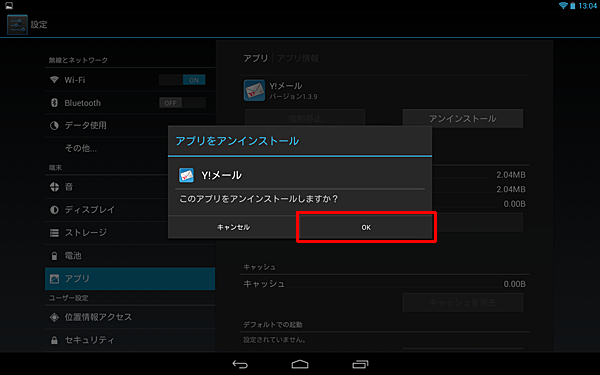 「OK」をタップします