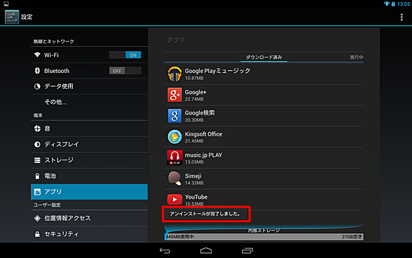 「アンインストールが完了しました。」が表示されます