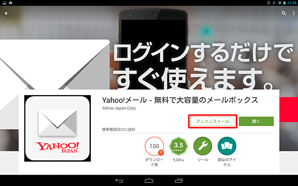 アンインストールしたいアプリ情報が表示されたら、「アンインストール」をタップします