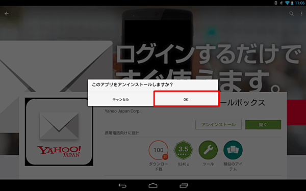 「このアプリをアンインストールしますか？」が表示されたら、「OK」をタップします