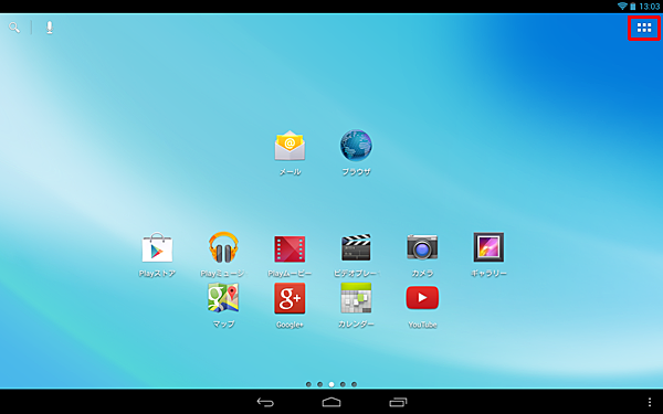 ホーム画面を開き、ボタンをタップします